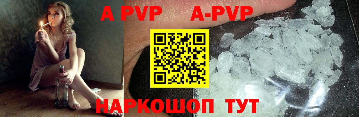 Альфа ПВП Crystall  APVP  Наро-Фоминск  APVP VHQ  Вход с VPN 