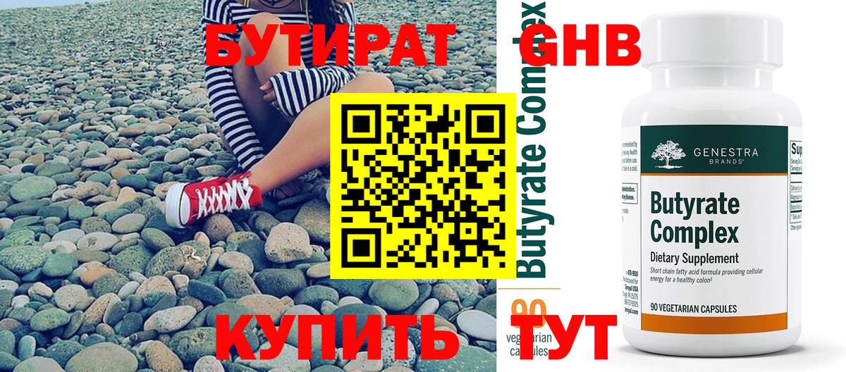 Бутират буратино Наро-Фоминск
