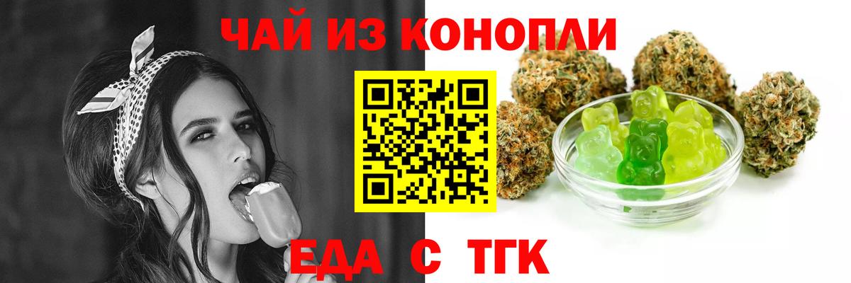 Еда ТГК марихуана  Вход с VPN  Наро-Фоминск 