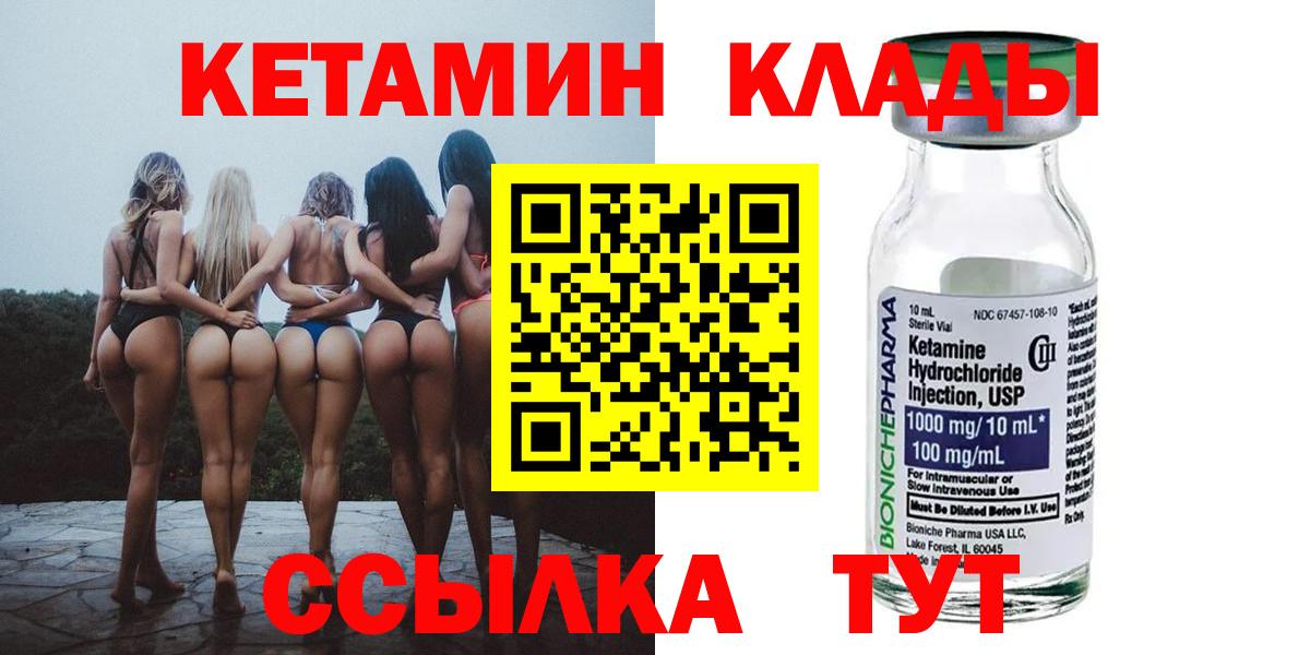 Кетамин VHQ Наро-Фоминск