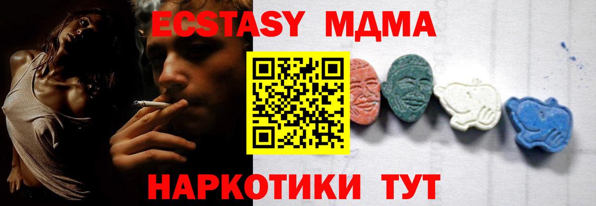 MDMA кристаллы  MDMA crystal  Вход с VPN  Наро-Фоминск 