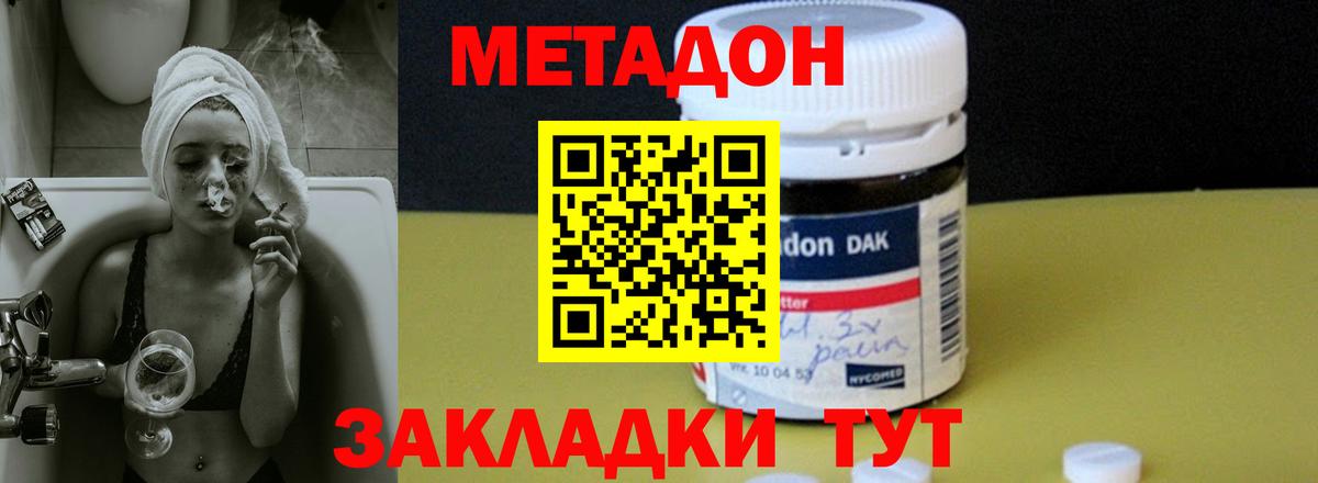 МЕТАДОН мёд Наро-Фоминск