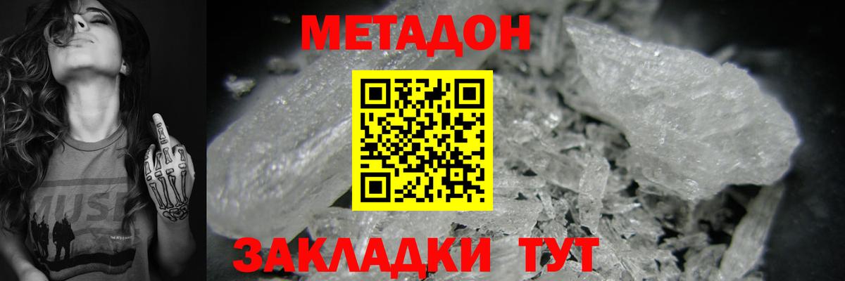 МЕТАДОН methadone  Вход с VPN  Метадон мёд  маркетплейс официальный сайт  Наро-Фоминск 